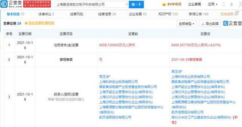 小米投資愛(ài)信諾航芯電子，加速布局自主可控信息安全芯片領(lǐng)域